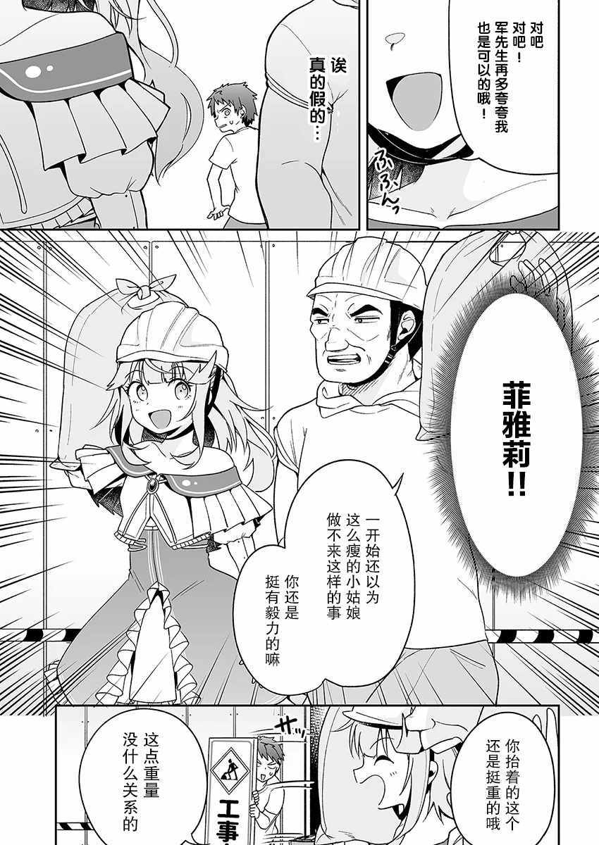 《我的恋爱喜剧有点糟糕》漫画 有点糟糕 003集