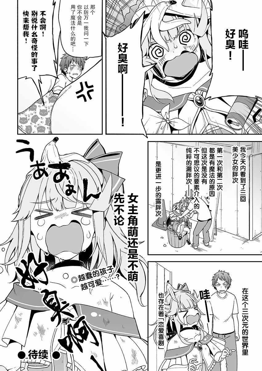 《我的恋爱喜剧有点糟糕》漫画 有点糟糕 003集