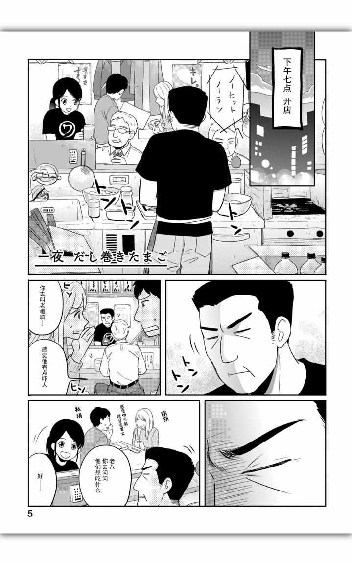 《大众酒馆》漫画 001集