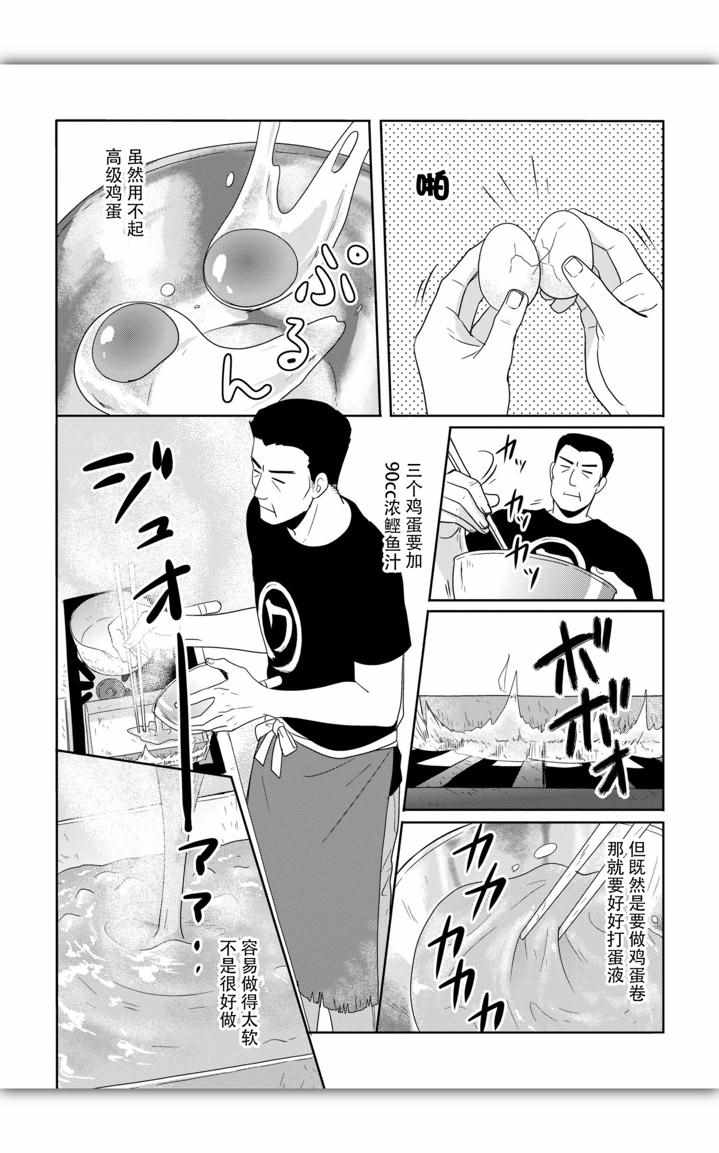 《大众酒馆》漫画 001集