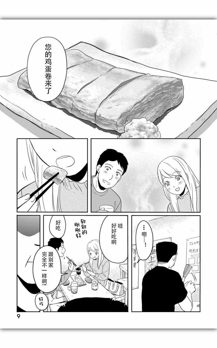 《大众酒馆》漫画 001集