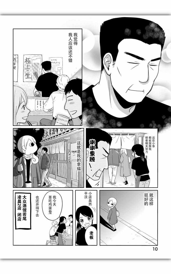 《大众酒馆》漫画 001集