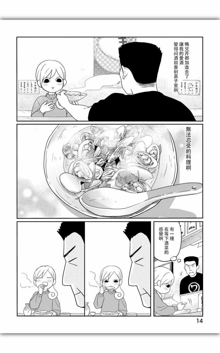 《大众酒馆》漫画 002集