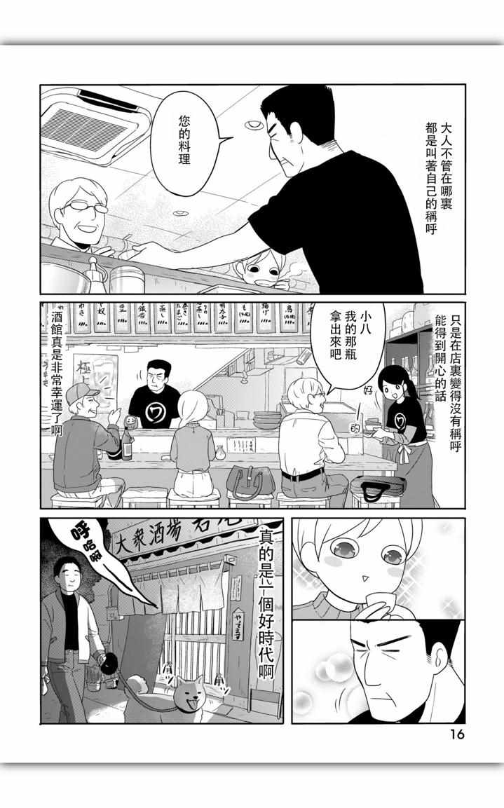 《大众酒馆》漫画 002集