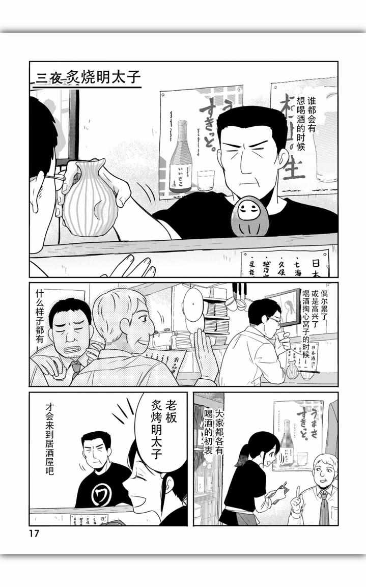 《大众酒馆》漫画 003集