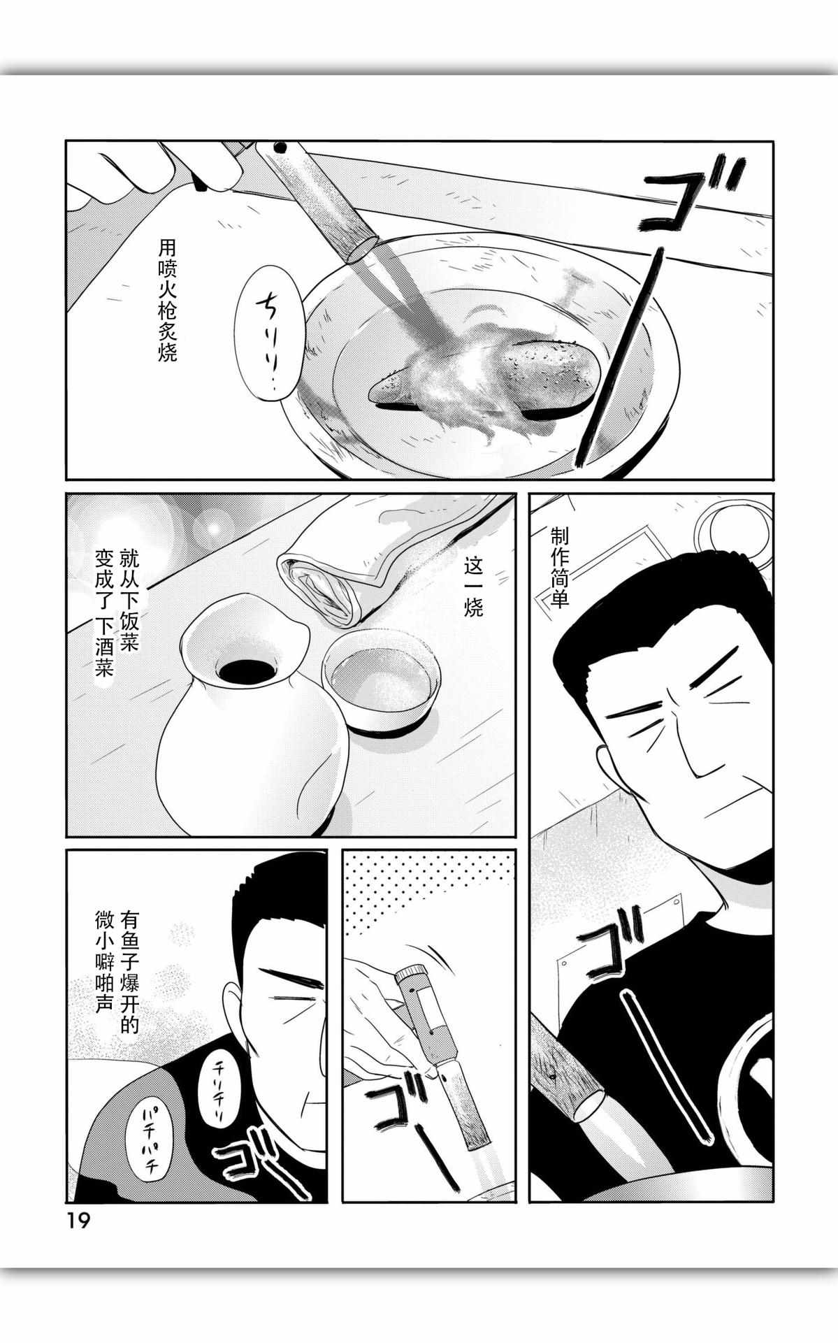 《大众酒馆》漫画 003集