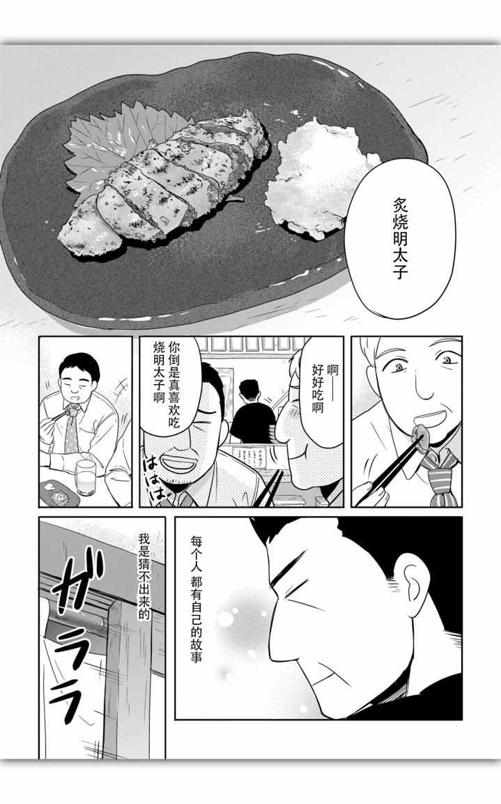 《大众酒馆》漫画 003集