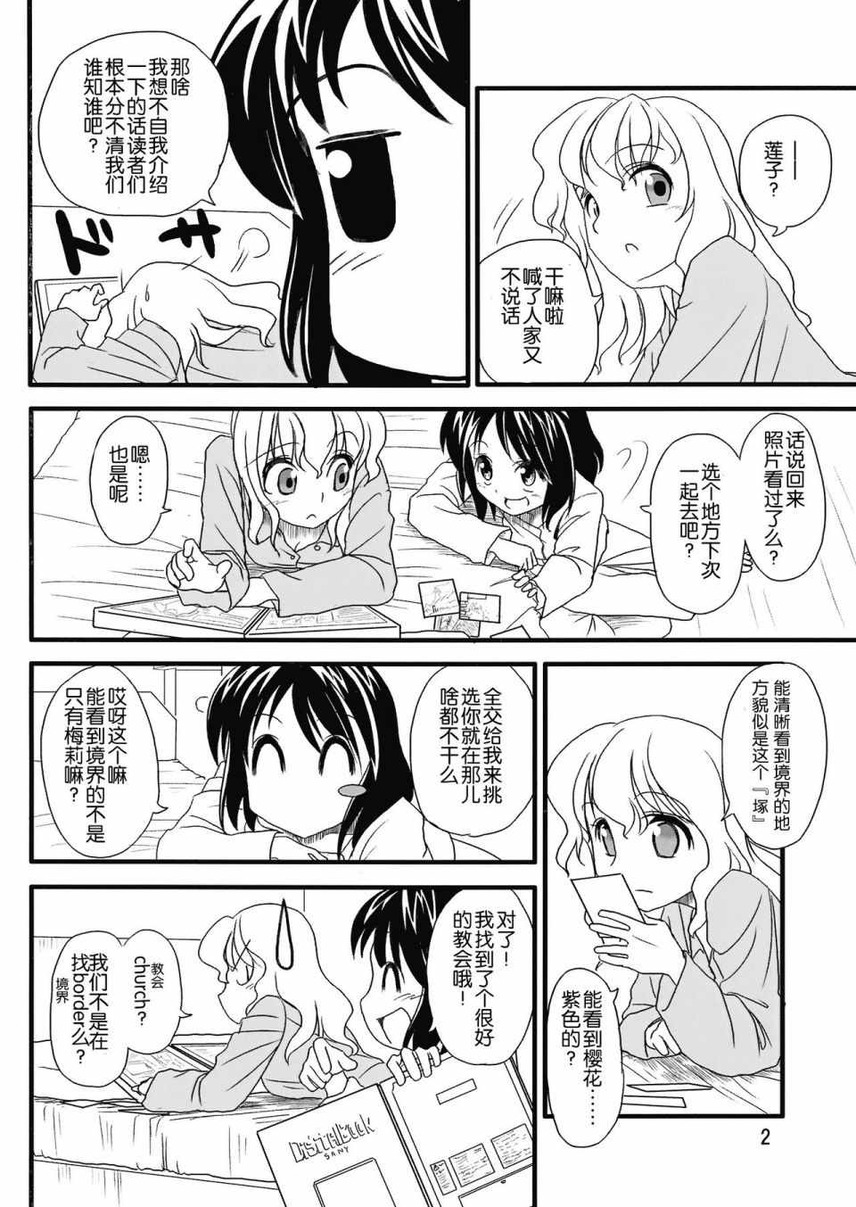 《秘封幽会小故事》漫画 短篇