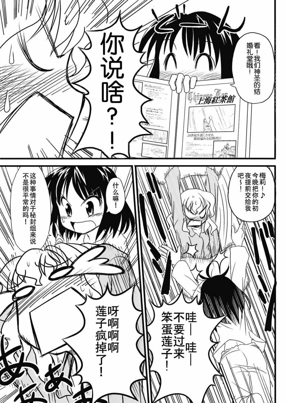 《秘封幽会小故事》漫画 短篇