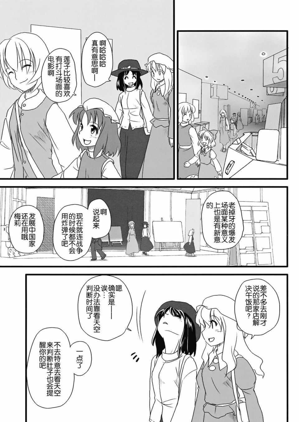 《秘封幽会小故事》漫画 短篇