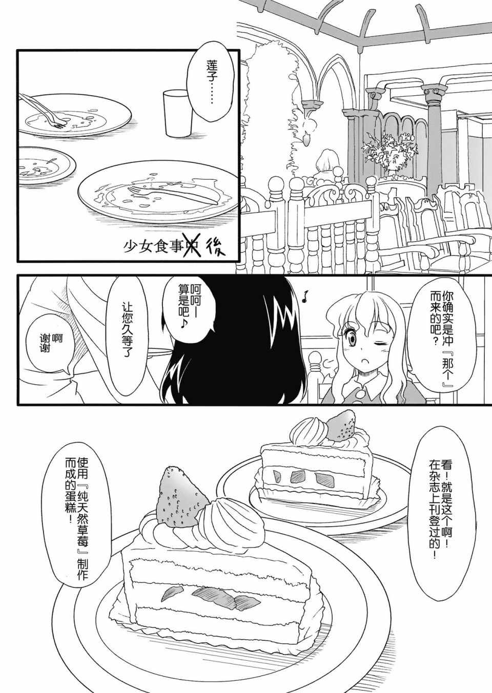 《秘封幽会小故事》漫画 短篇