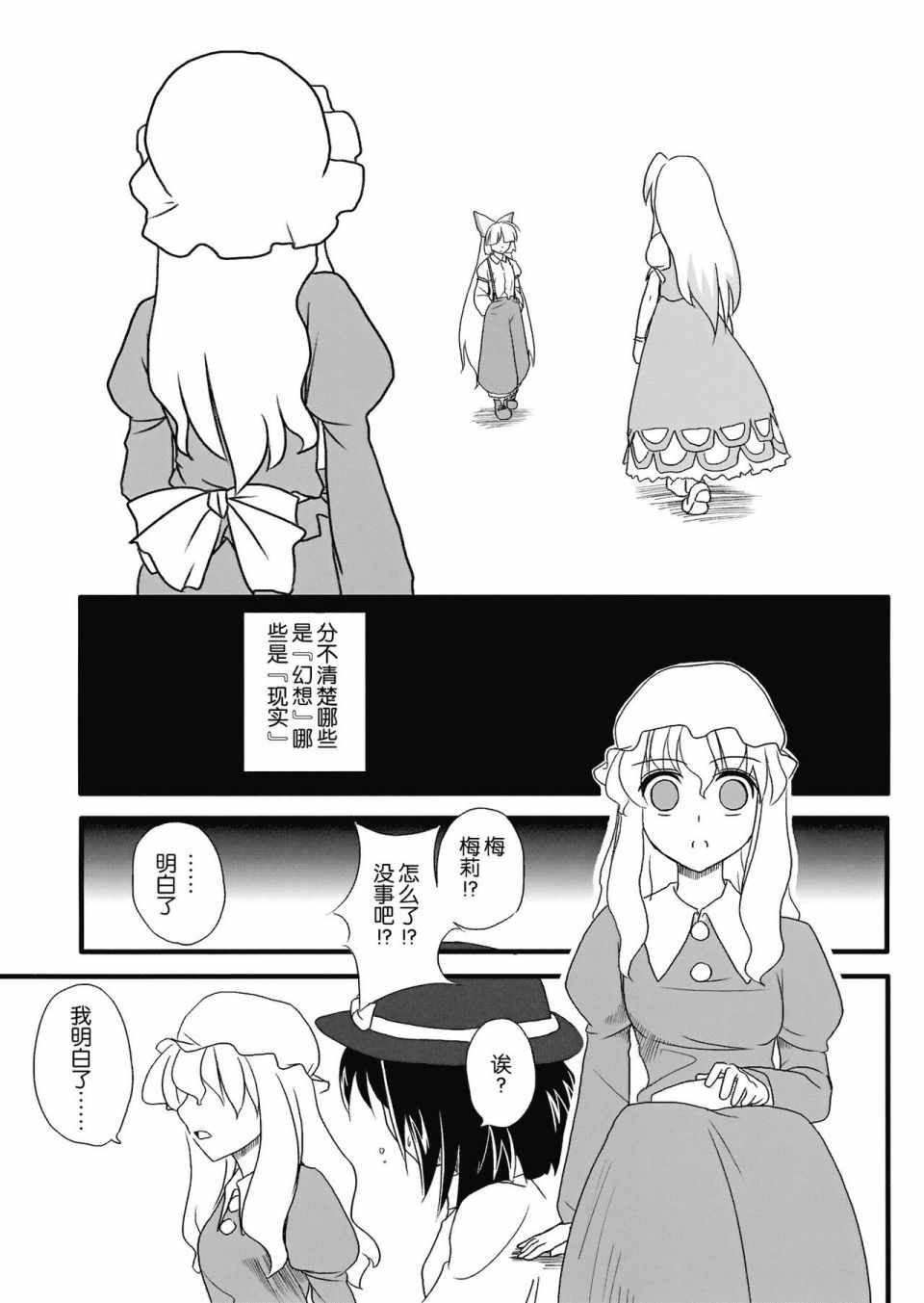 《秘封幽会小故事》漫画 短篇