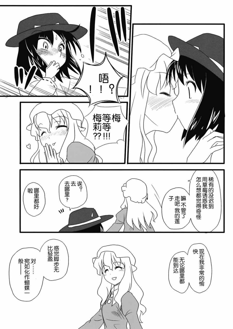 《秘封幽会小故事》漫画 短篇