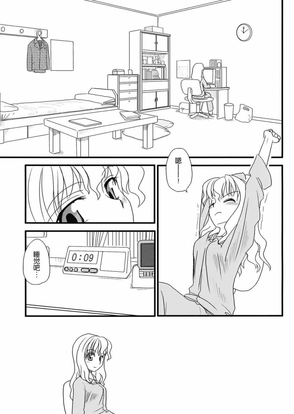 《秘封幽会小故事》漫画 短篇