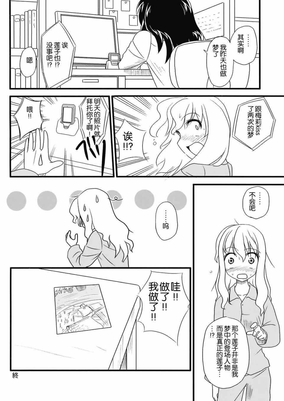 《秘封幽会小故事》漫画 短篇