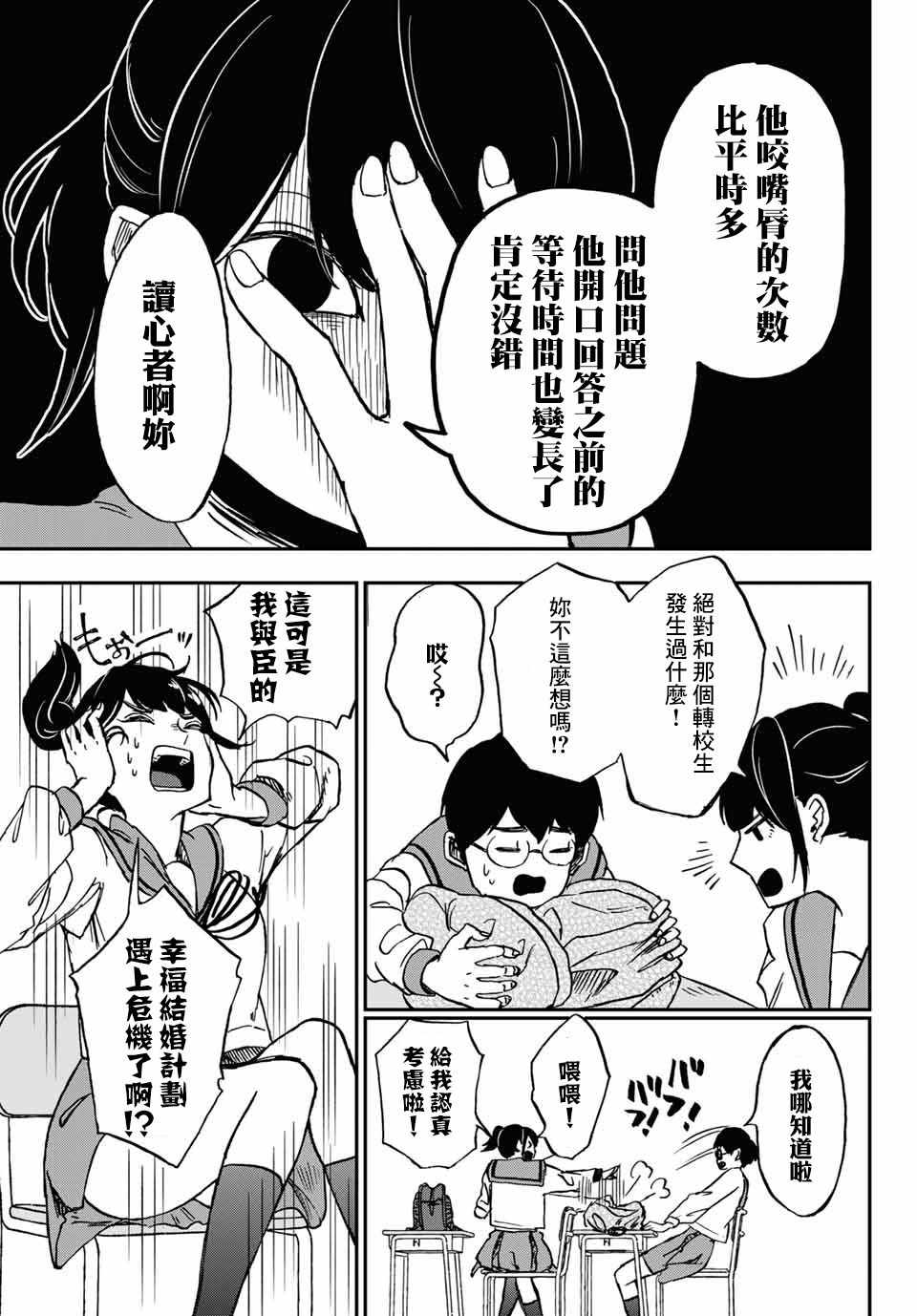 《可以把你吃掉吗》漫画 005集