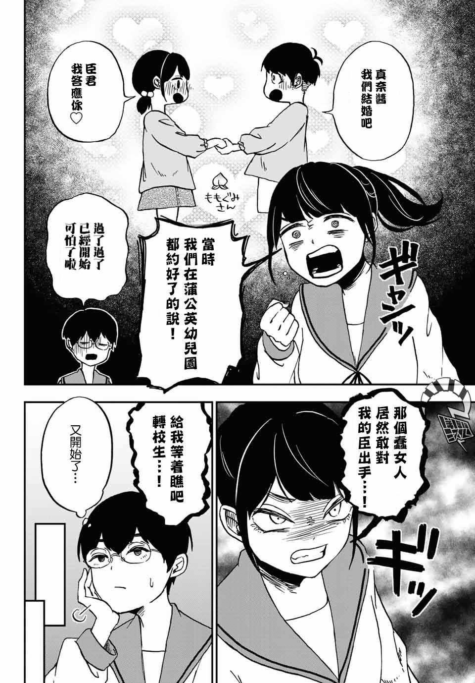 《可以把你吃掉吗》漫画 005集