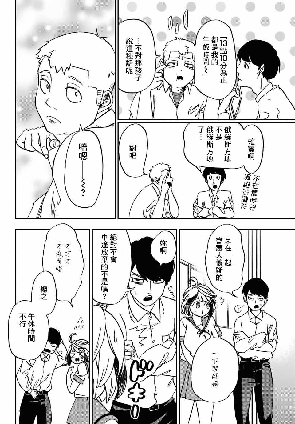 《可以把你吃掉吗》漫画 005集