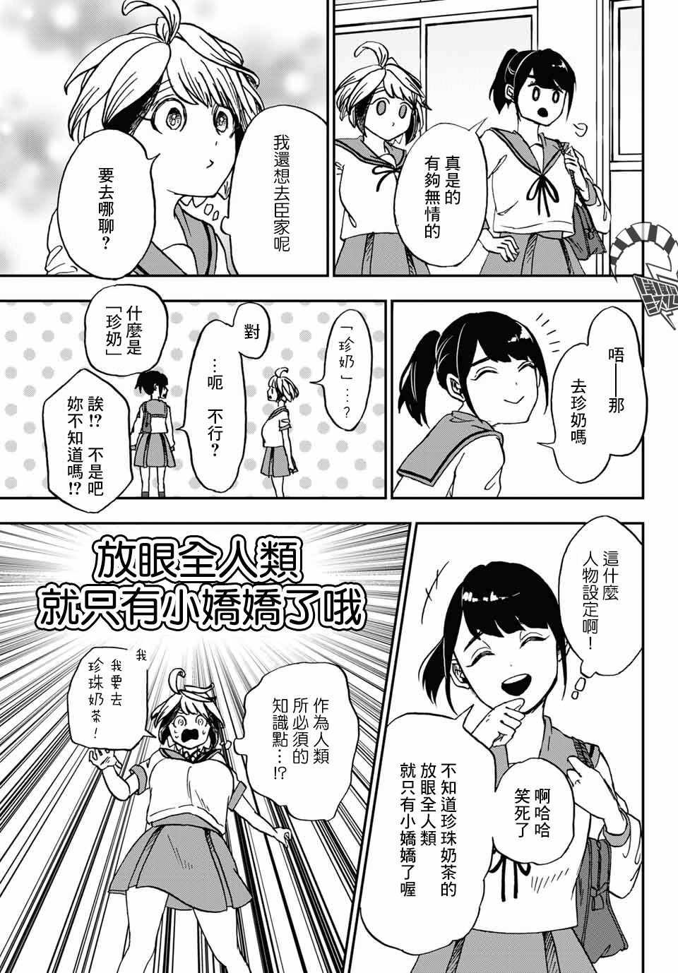 《可以把你吃掉吗》漫画 005集