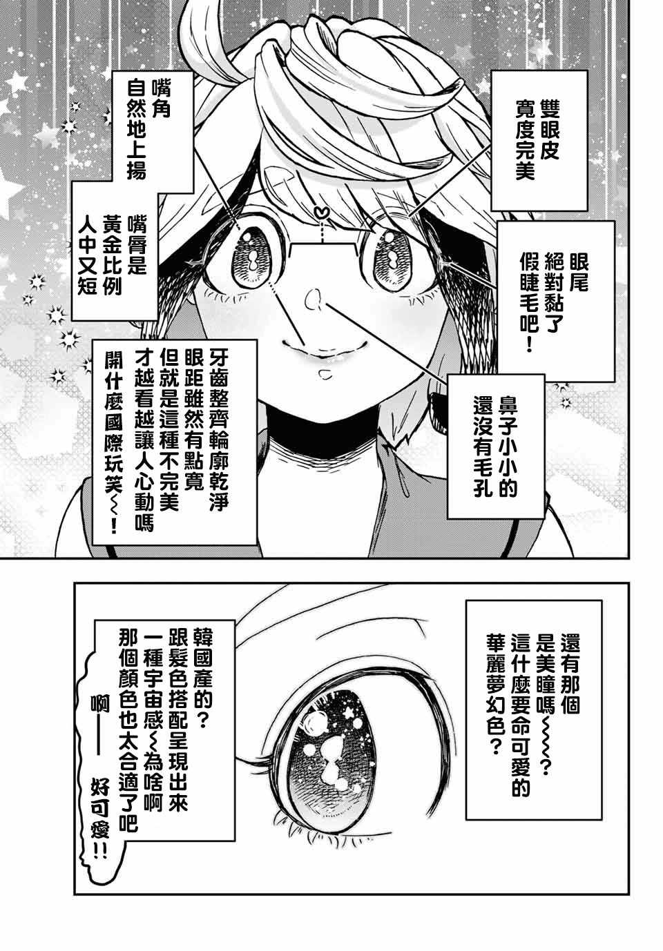 《可以把你吃掉吗》漫画 005集