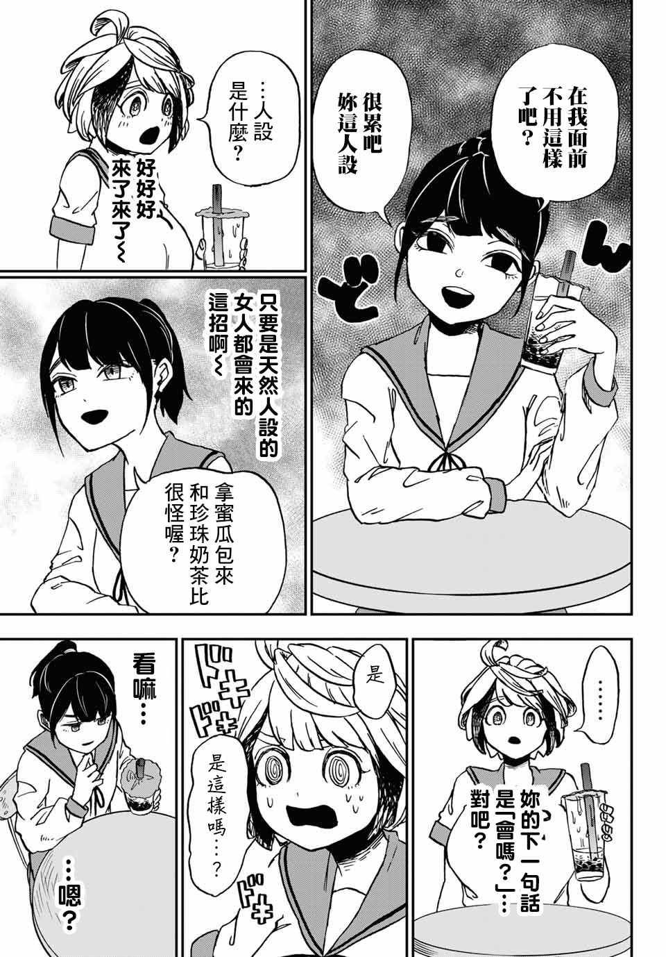 《可以把你吃掉吗》漫画 005集