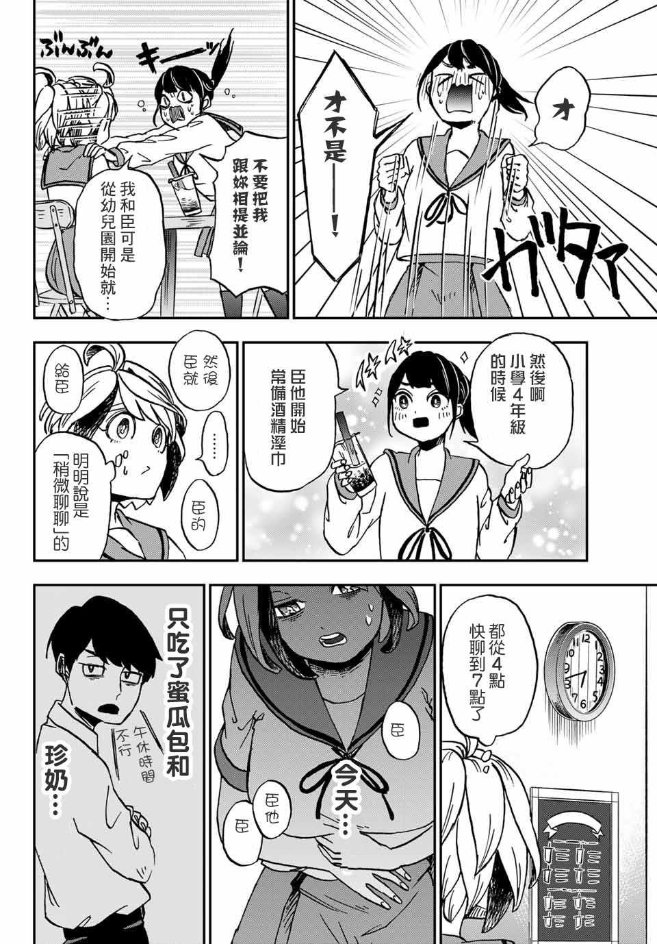 《可以把你吃掉吗》漫画 005集