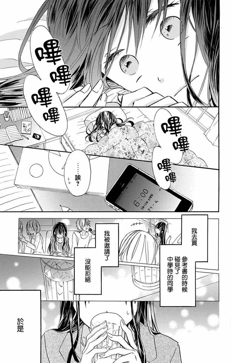 《源自错误的爱》漫画 001集