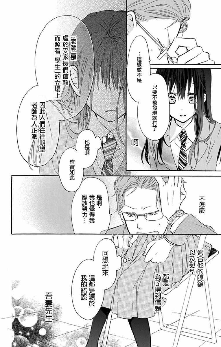 《源自错误的爱》漫画 001集