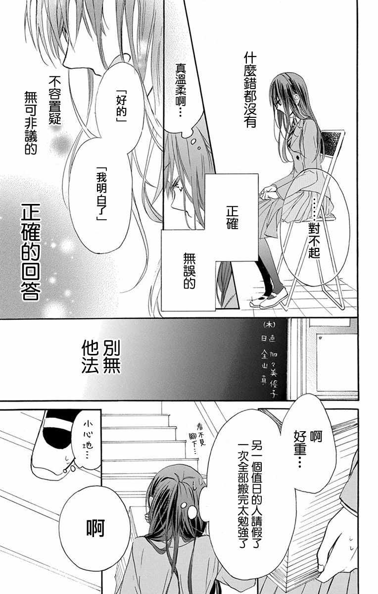 《源自错误的爱》漫画 001集