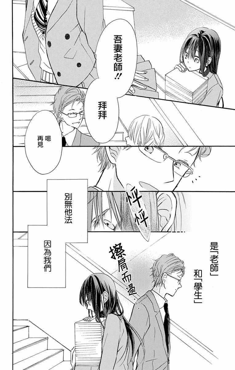 《源自错误的爱》漫画 001集