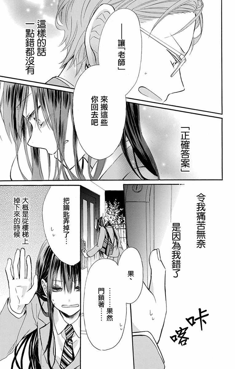 《源自错误的爱》漫画 001集