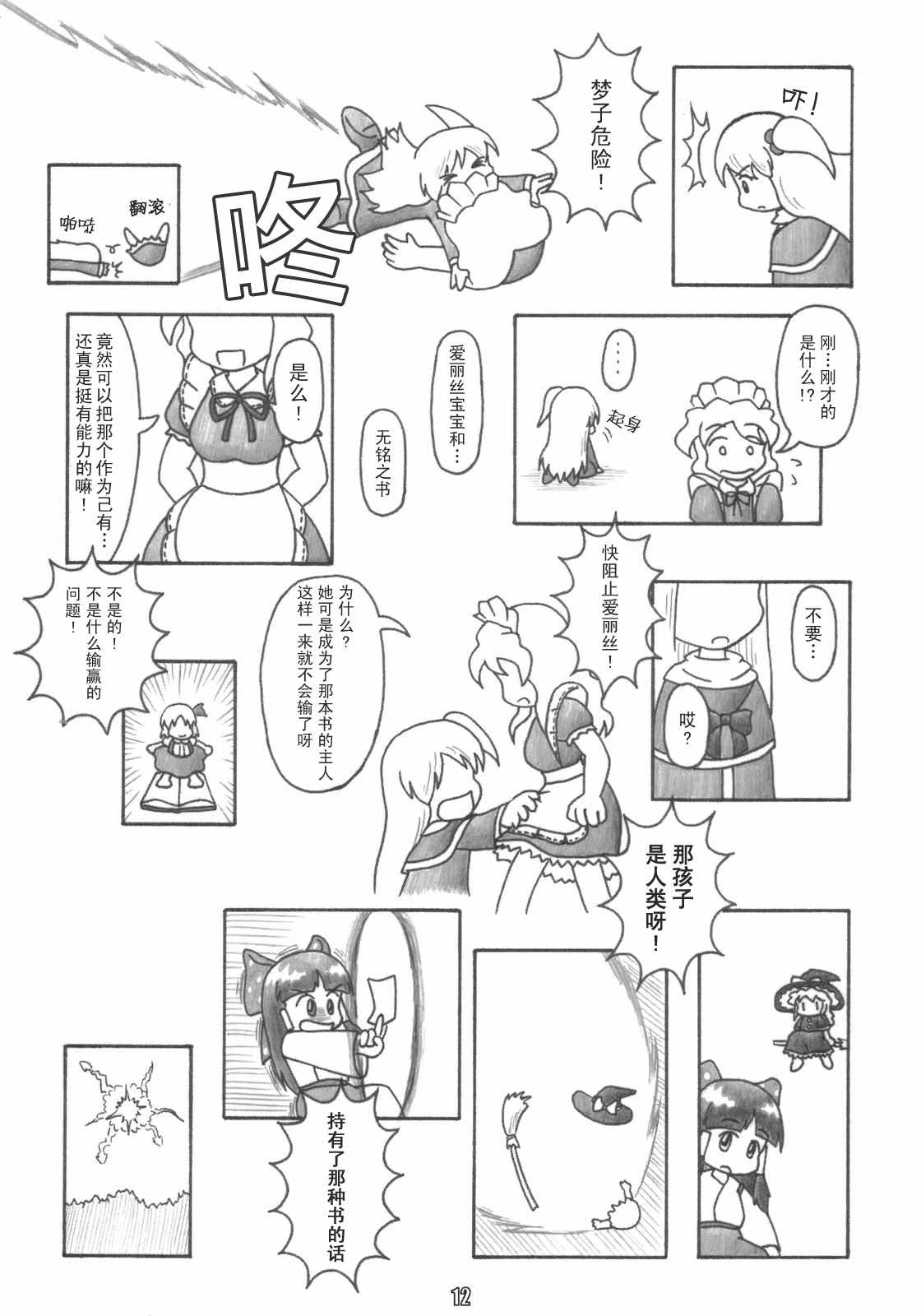 《Grimoire of Alice》漫画 短篇