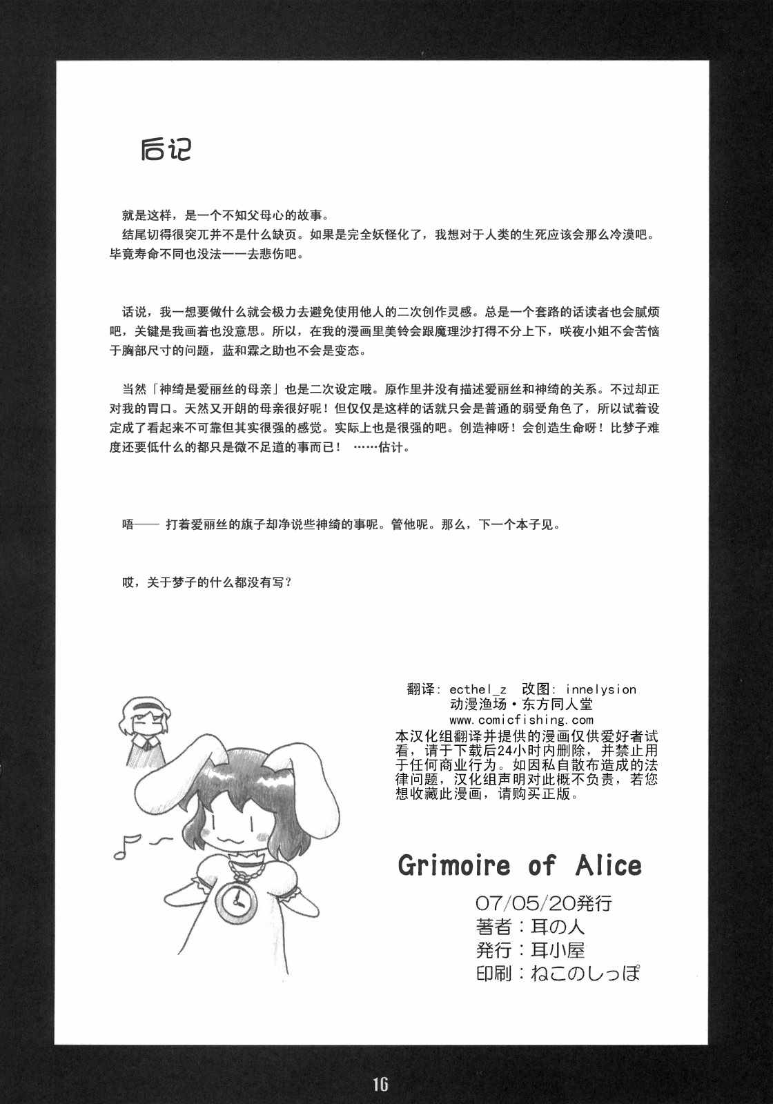 《Grimoire of Alice》漫画 短篇