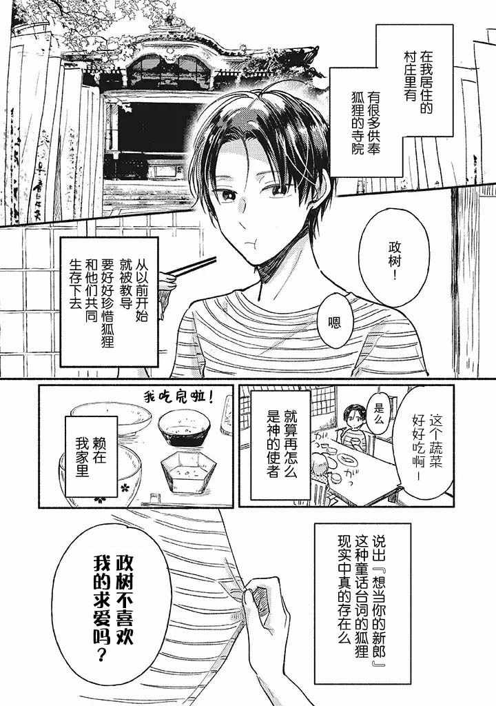 《狐妖新郎》漫画 001集