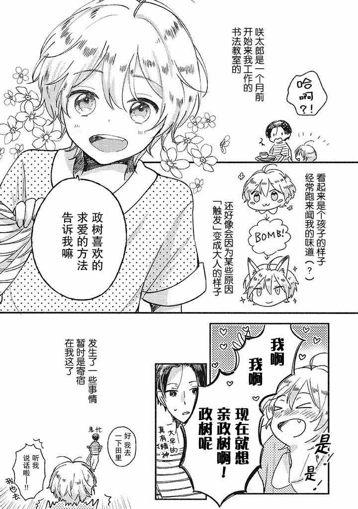 《狐妖新郎》漫画 001集