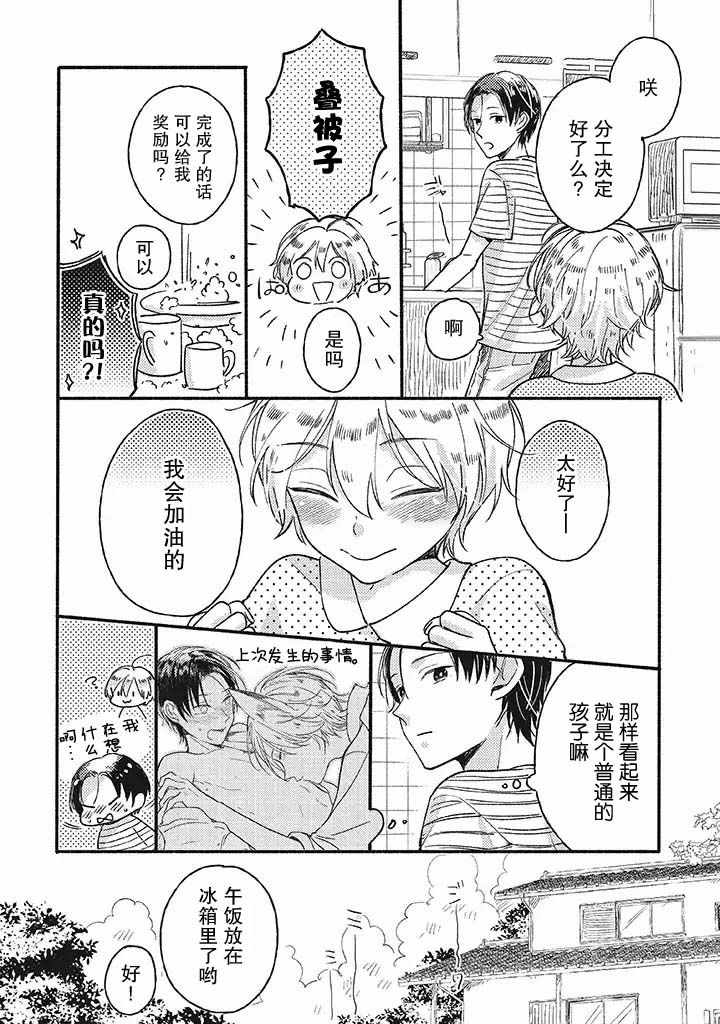 《狐妖新郎》漫画 001集