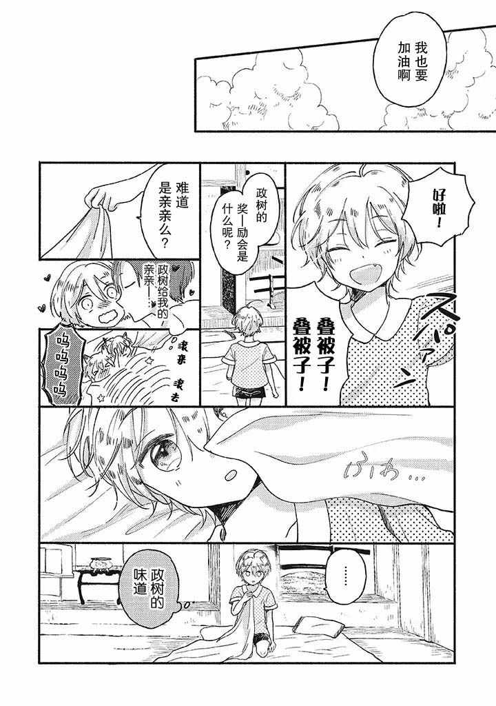 《狐妖新郎》漫画 001集