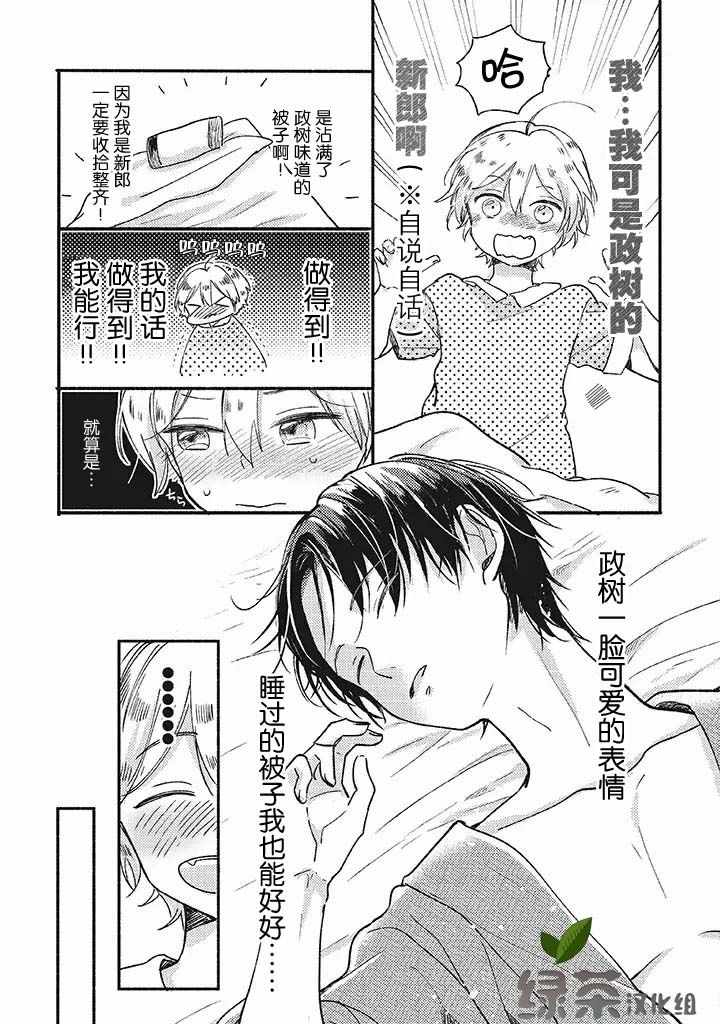 《狐妖新郎》漫画 001集