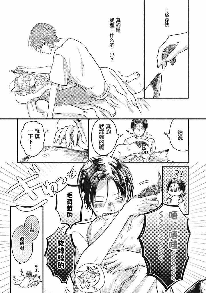 《狐妖新郎》漫画 001集