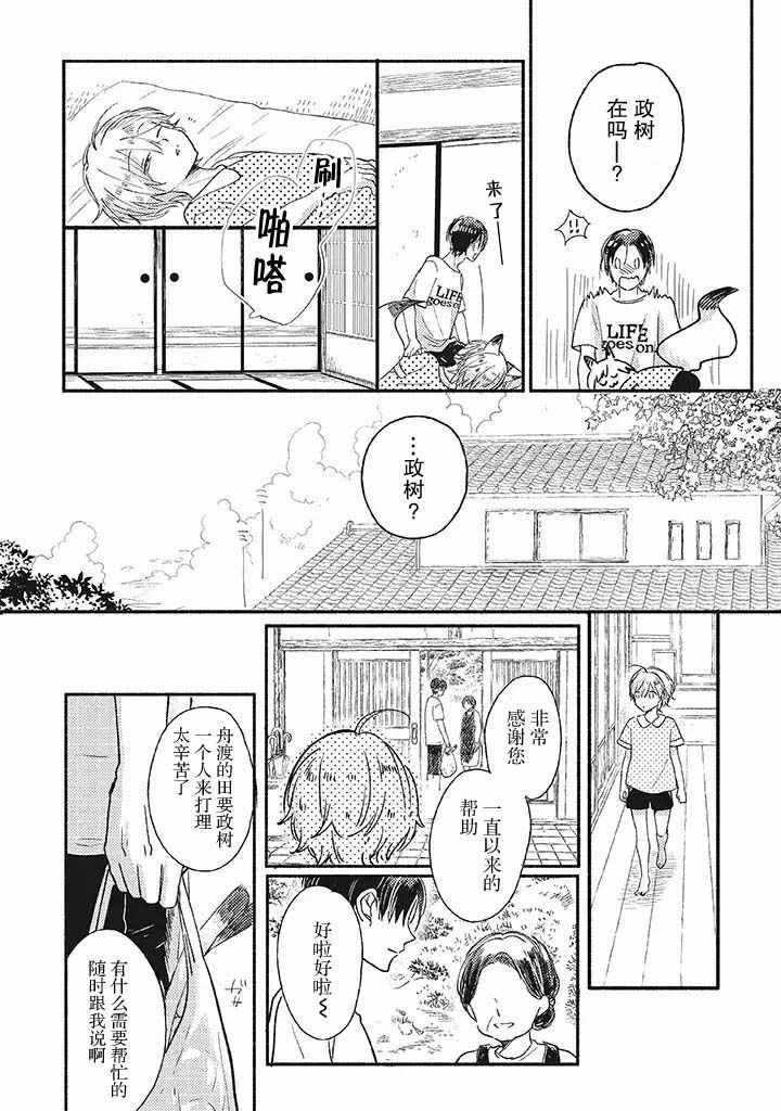 《狐妖新郎》漫画 001集