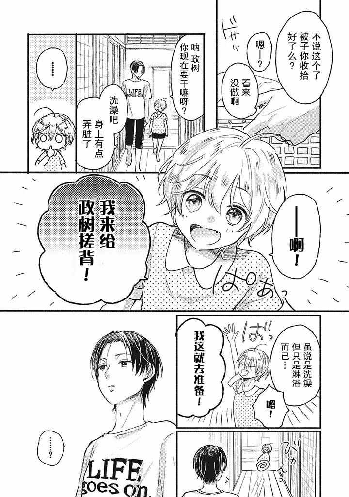 《狐妖新郎》漫画 001集