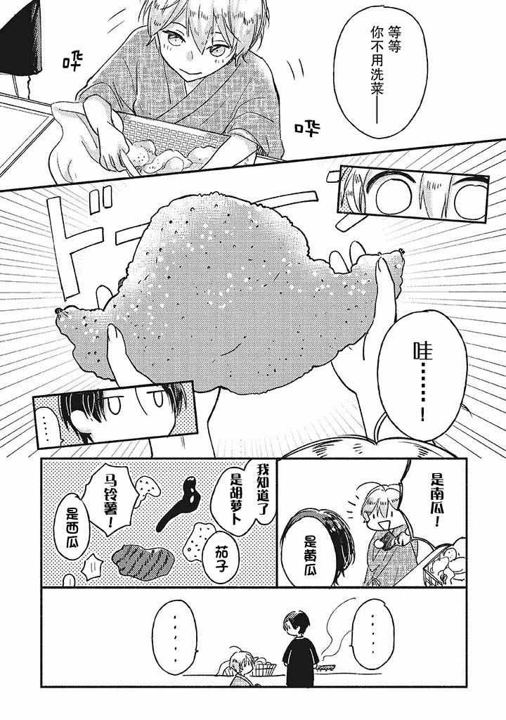 《狐妖新郎》漫画 001集