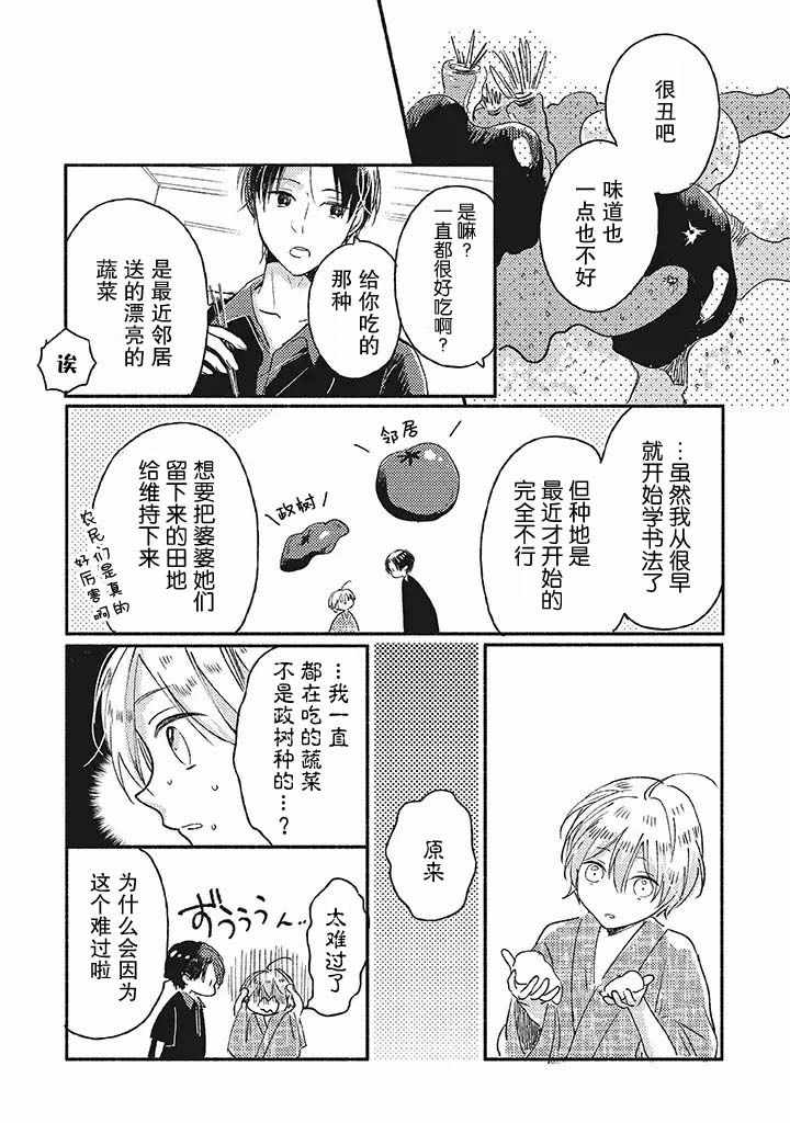 《狐妖新郎》漫画 001集