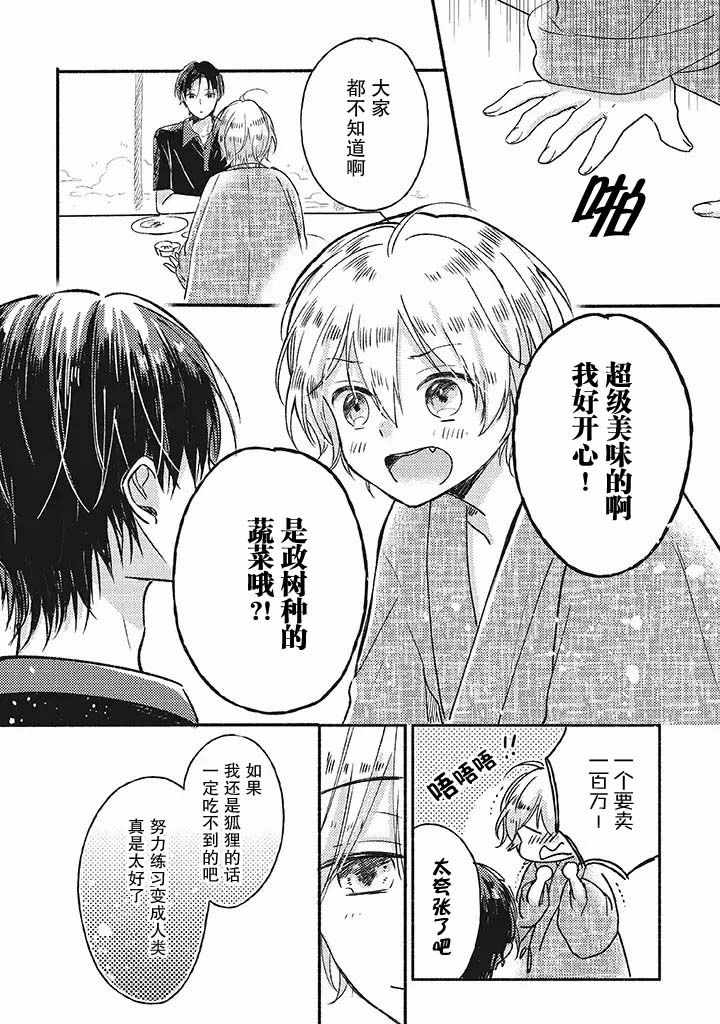 《狐妖新郎》漫画 001集