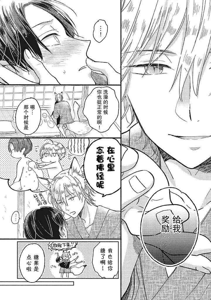 《狐妖新郎》漫画 001集