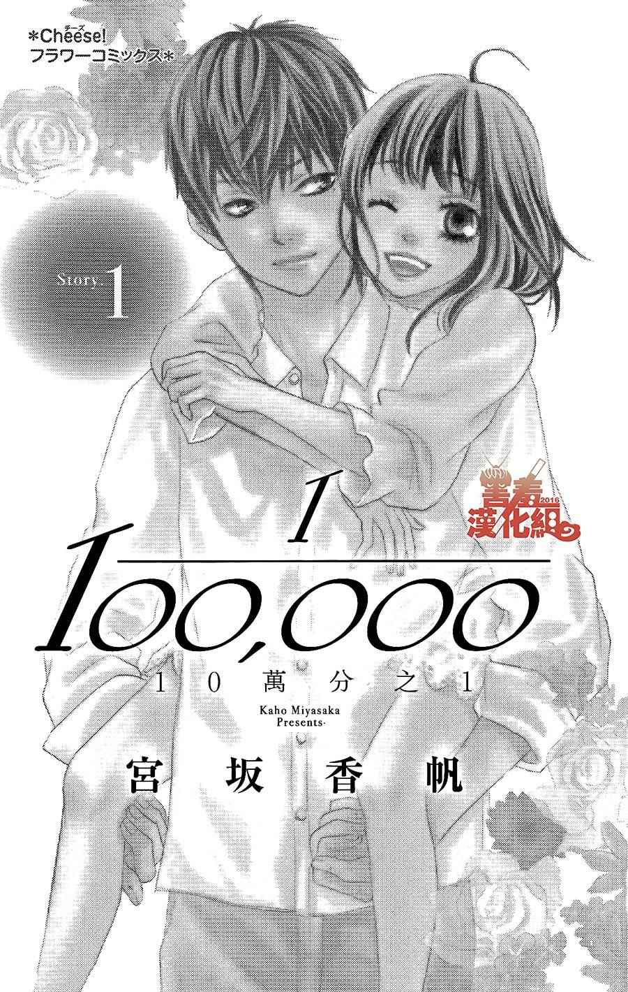 《10万分之1》漫画 001集