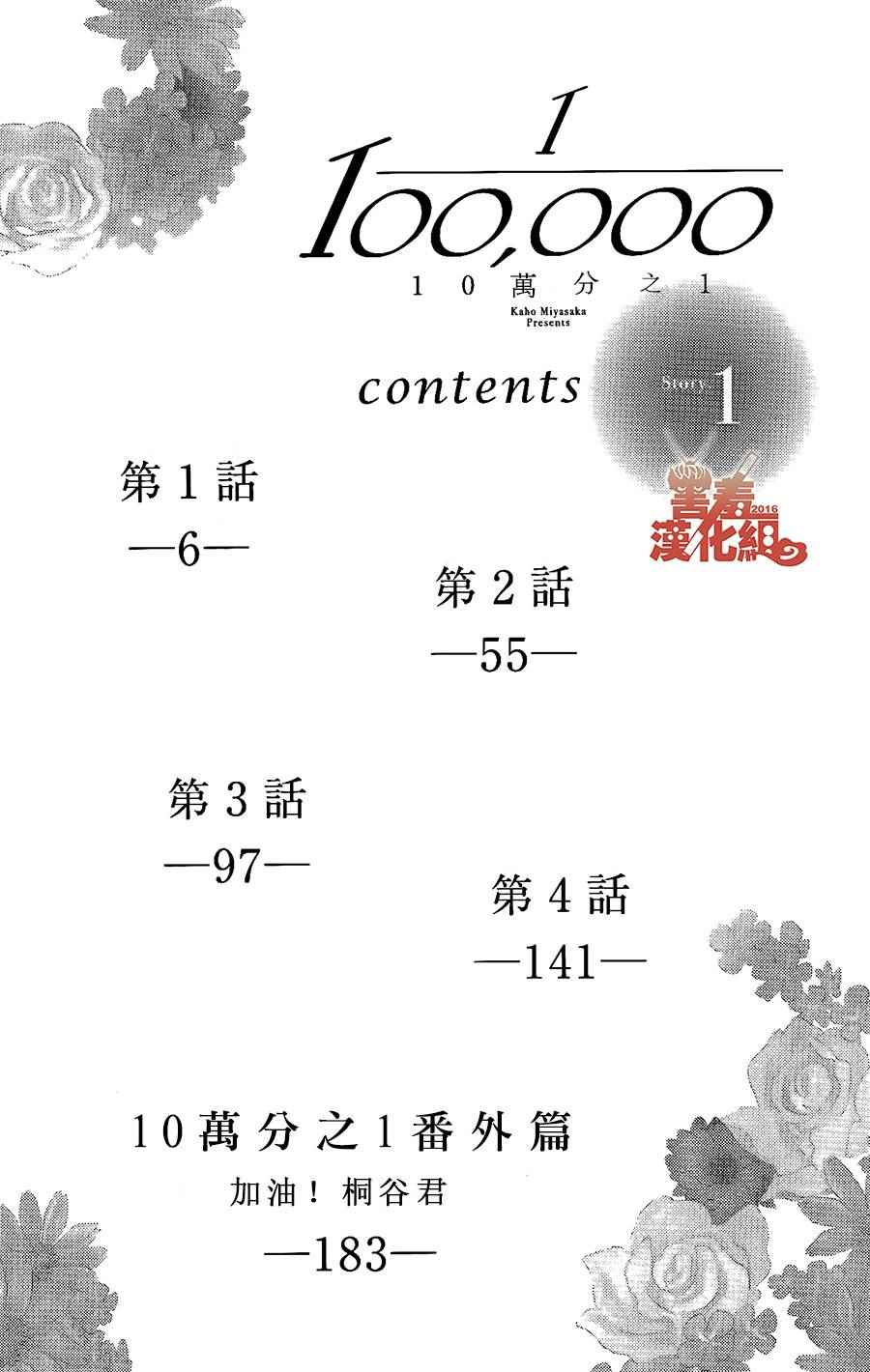 《10万分之1》漫画 001集