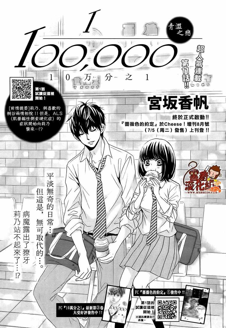 《10万分之1》漫画 011集