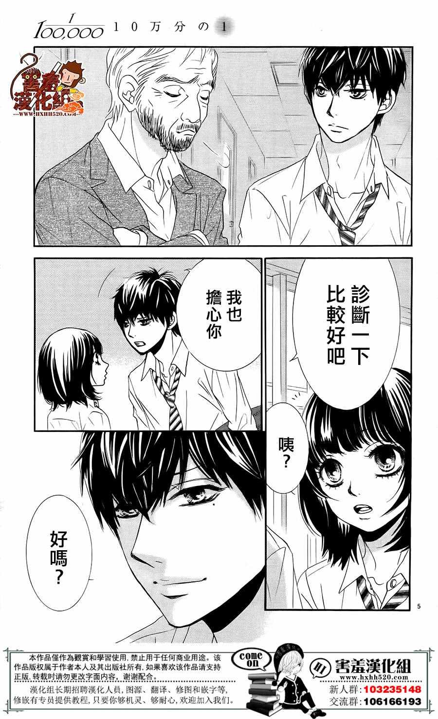 《10万分之1》漫画 011集