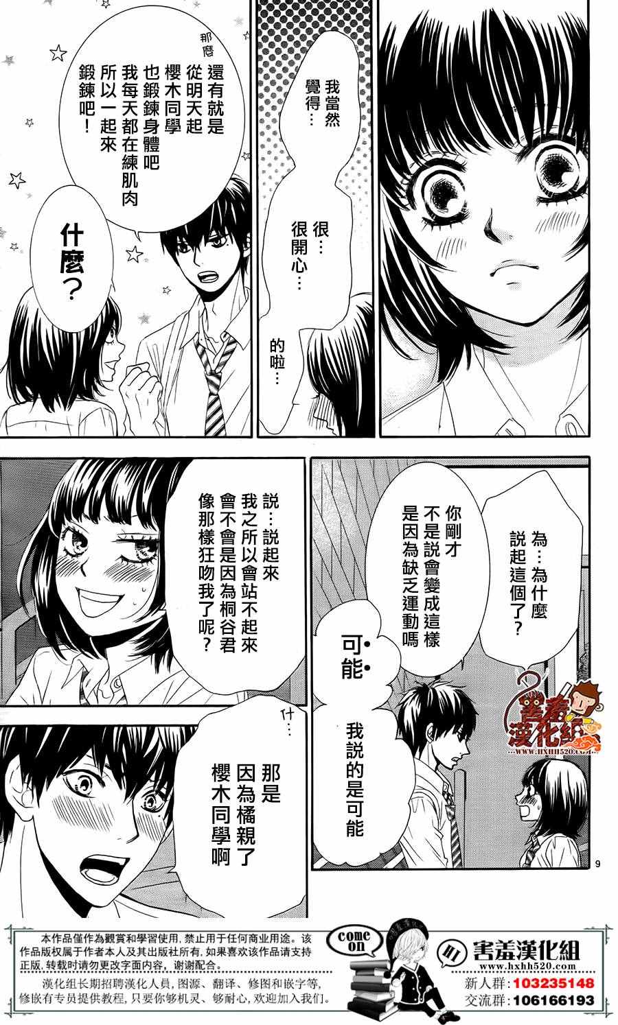 《10万分之1》漫画 011集